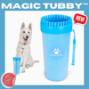 Load image into Gallery viewer, Magic Tubby™ - The N.1 paw cleaner